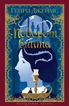 Поворот винта