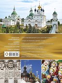 Путешествие по Золотому кольцу России. Большой путеводитель по городам и времени - 1