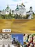 Путешествие по Золотому кольцу России. Большой путеводитель по городам и времени - 1