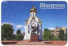 ГС Магнит Иваново Достопримечательности города вид 2 7,5см (хдф)