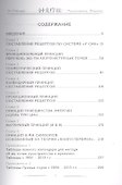 Иглотерапия. Принципы искусства составления рецептов - 1