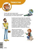 Чудеса света. Детская энциклопедия (Чевостик) - 1