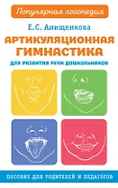 Артикуляционная гимнастика для развития речи дошкольников