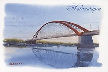 Открытка Новосибирск акварель "Бугринский мост"