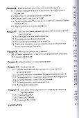 Риск-менеджмент. Базовые принципы и современные технологии - 2