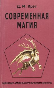 Современная магия