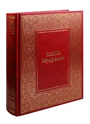 Книга Мудрости. Послания Владык