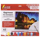 Картина по номерам А3, ОСТРОВ СОКРОВИЩ ПОМЕСТЬЕ, С АКРИЛОВЫМИ КРАСКАМИ, картон, кисть, 661616