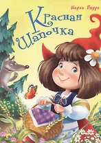 4 Разворота. Красная Шапочка
