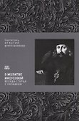 О молитве Иисусовой Беседа старца с учеником (м) Святитель Игнатий Брянчанинов - 0