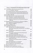Математика и информатика для лингвистов: Учебное пособие - 2