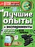 Лучшие опыты и эксперименты на улице и на даче для детей и взрослых - 0