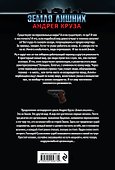 Пенсионер. История вторая. Свои и чужие - 1