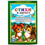 Стихи в дорогу
