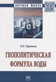 Геополитическая формула воды