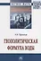 Геополитическая формула воды - 0