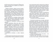 Нерассказанные истории. История Остролистой. Сборник - 2