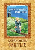 ИСК Наши небесные защитники - 0