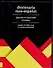 Русско-испанский словарь. Около 10 000 слов и словосочетаний - 0