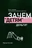 Зачем «детям» деньги? - 0