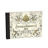 Зачарованный лес. 20 художественных открыток - 1