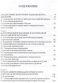Эстетика: начала классической теории - 2