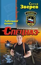 Гибельная пучина