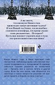 Новогодний рейс: роман - 1