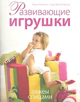 Развивающие игрушки. Вяжем спицами.