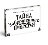 Настольная игра-квест "Тайна заброшенного поместья"