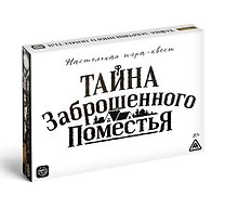 Настольная игра «Тайна заброшенного поместья», Лас Играс