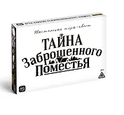 Настольная игра-квест "Тайна заброшенного поместья"