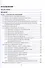 Перевозка грузов на особых условиях (железнодорожный транспорт). Учебник для СПО. 2-е издание - 2