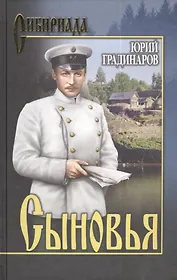 Сыновья (16+)