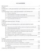 Исследование аэродинамики автомобиля - 1