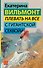 Плевать на все с гигантской секвойи - 0