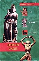 Древняя Индия