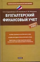 Бухгалтерский финансовый учет : учеб. пособие