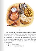 Притча о Молочке, овсяной Кашке и сером котишке Мурке - 2