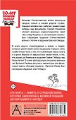 Не быть России покорённой! - 1