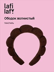 Ободок волнистый коричневый (текстиль) (12-3647-202510-SCOS-89) (Lafilaf)
