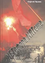 Метафора мятежа