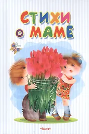 Стихи о маме
