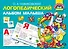 Логопедический альбом малыша - 0