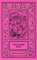 Рыцарский пояс