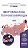 Физические основы получения информации. Учебник для прикладного бакалавриата - 0