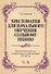 Хрестоматия для начал. обучения сольн. пению... Ноты (5 изд) (мУдВСпецЛ) Смелкова - 0