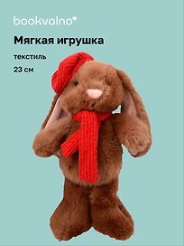 Мягкая игрушка Зайчик с шарфом и беретом (23см) (12-20251028-12L)