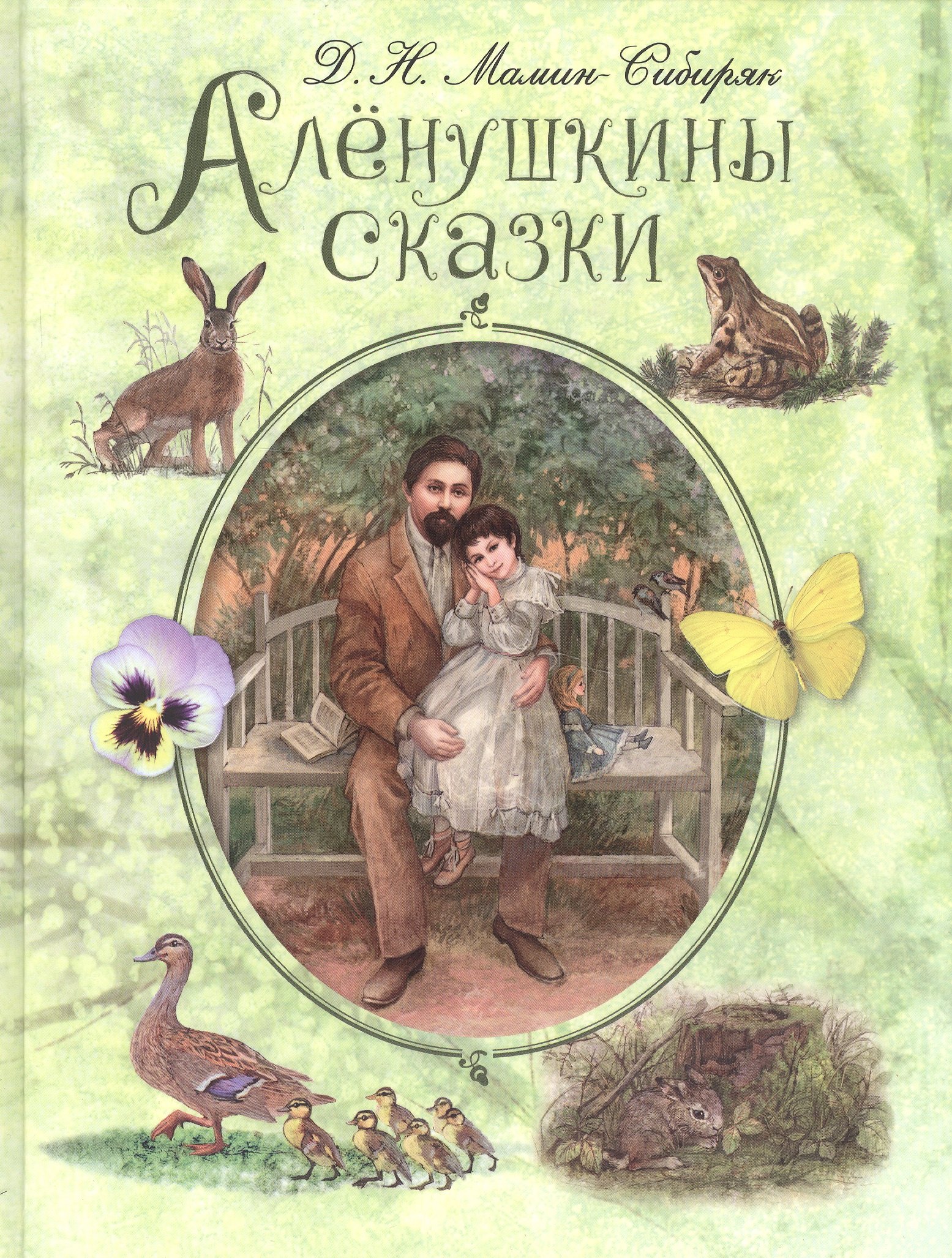 

Алёнушкины сказки