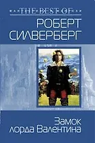 Войны начинают неудачники: роман